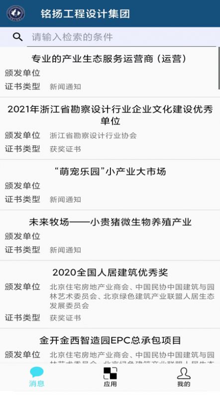 铭扬掌上移动办公系统
