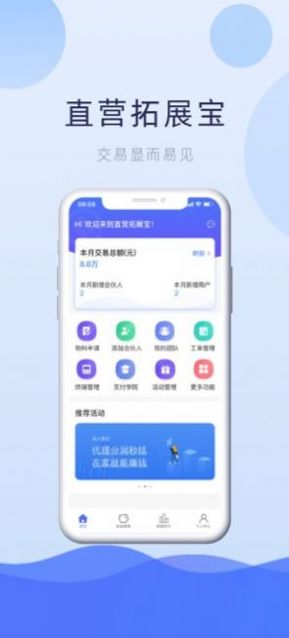 直营拓展宝