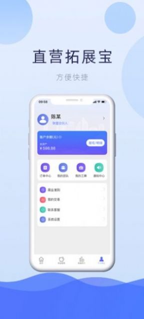 直营拓展宝