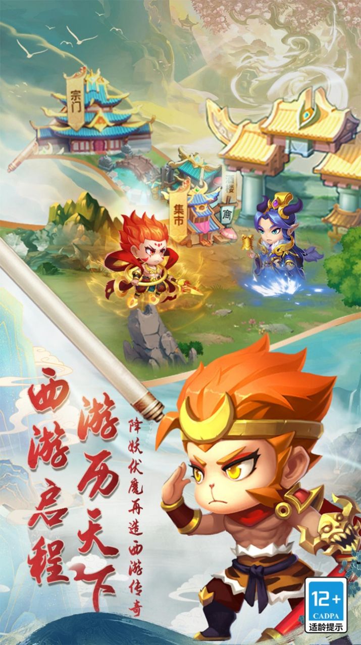爆笑西游记红包版
