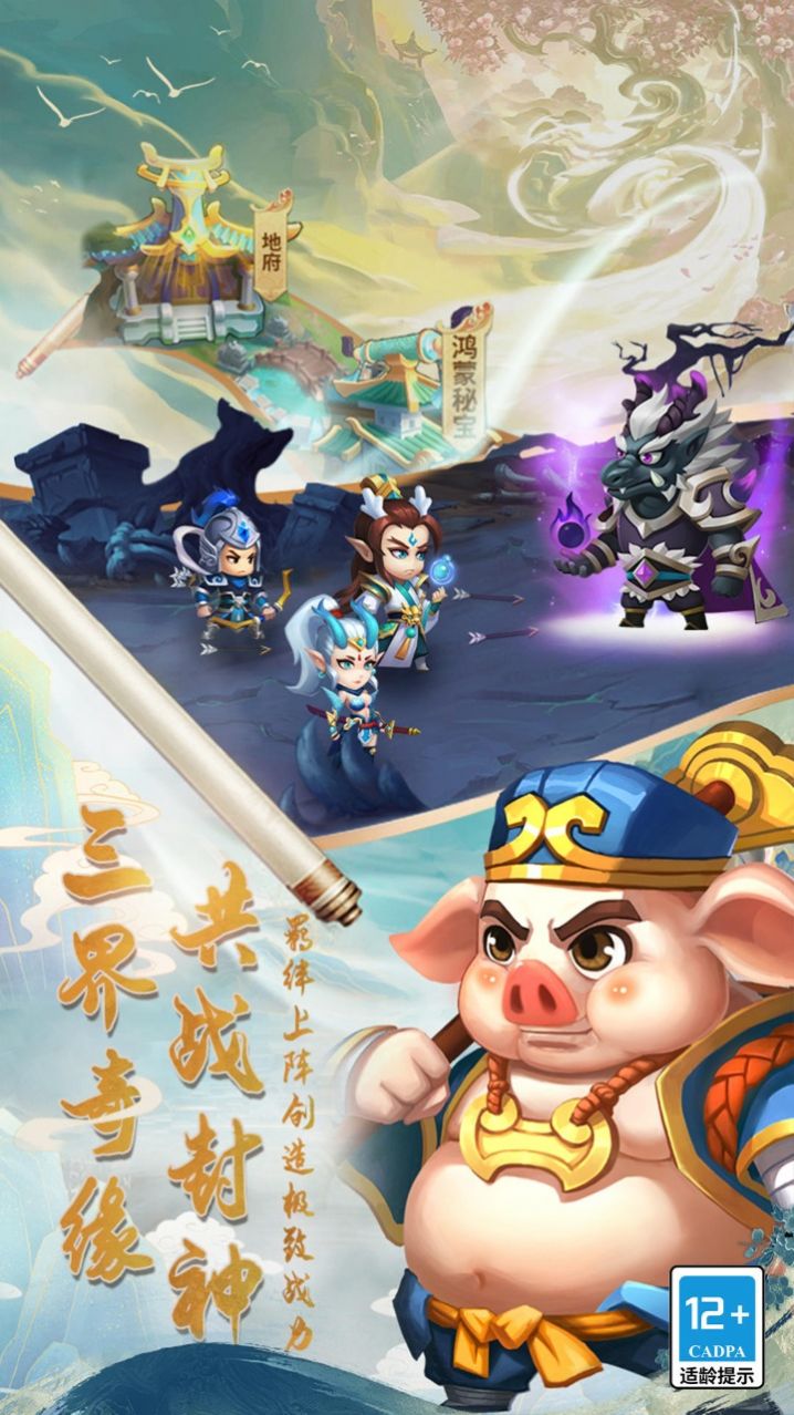 爆笑西游记红包版