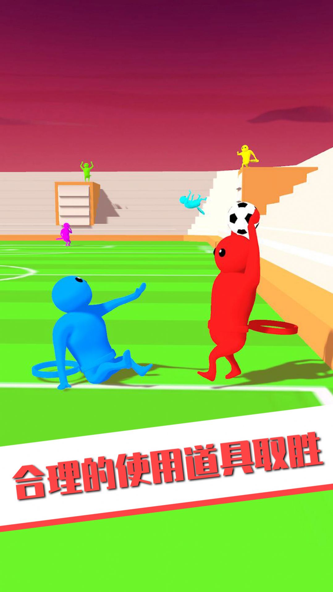 欢乐派对淘汰赛游戏