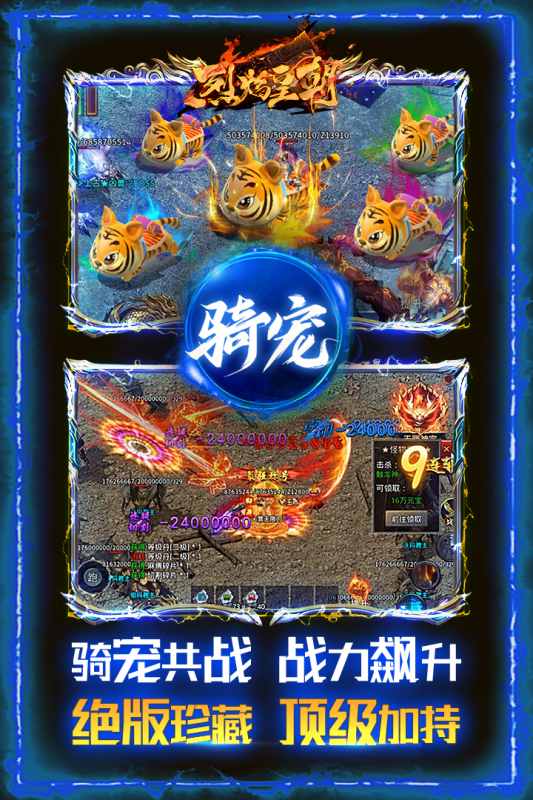 烈焰皇朝超变传奇手游