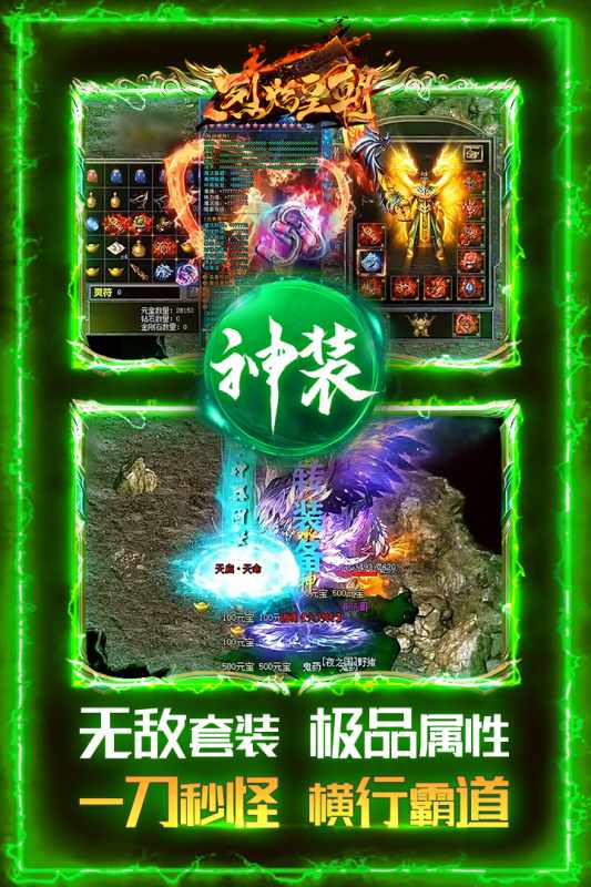 烈焰皇朝超变传奇手游