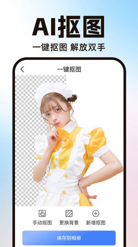 PS智能抠图免费版