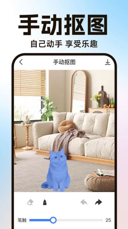 PS智能抠图免费版