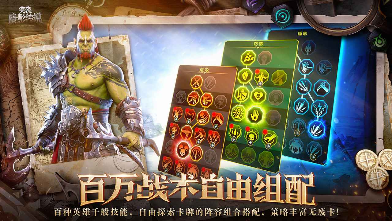 突袭暗影传说国服公测版