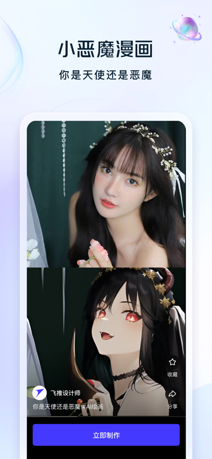 飞推绘画