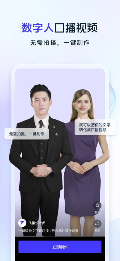 飞推绘画