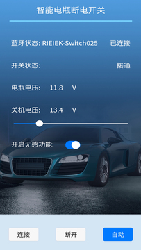 遥控电瓶断电开关