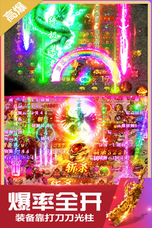 无双斩高爆打金传奇手游