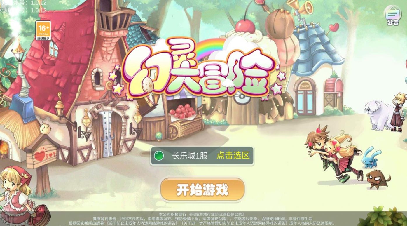 幻灵大冒险手游