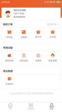 近邻社配送商家版手机版