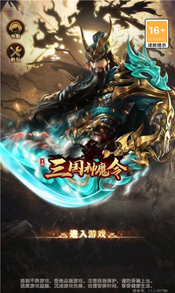 三国神魔令官方版