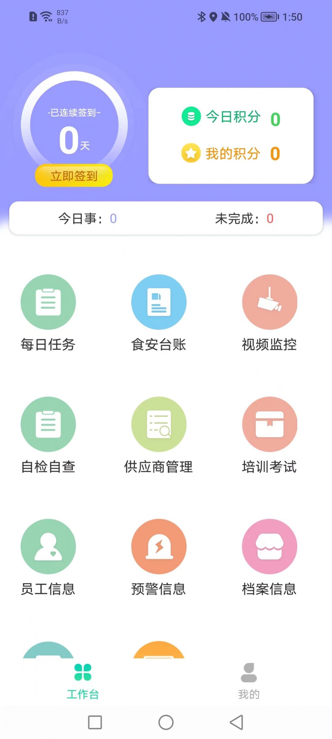 市场综合智慧监管系统手机版