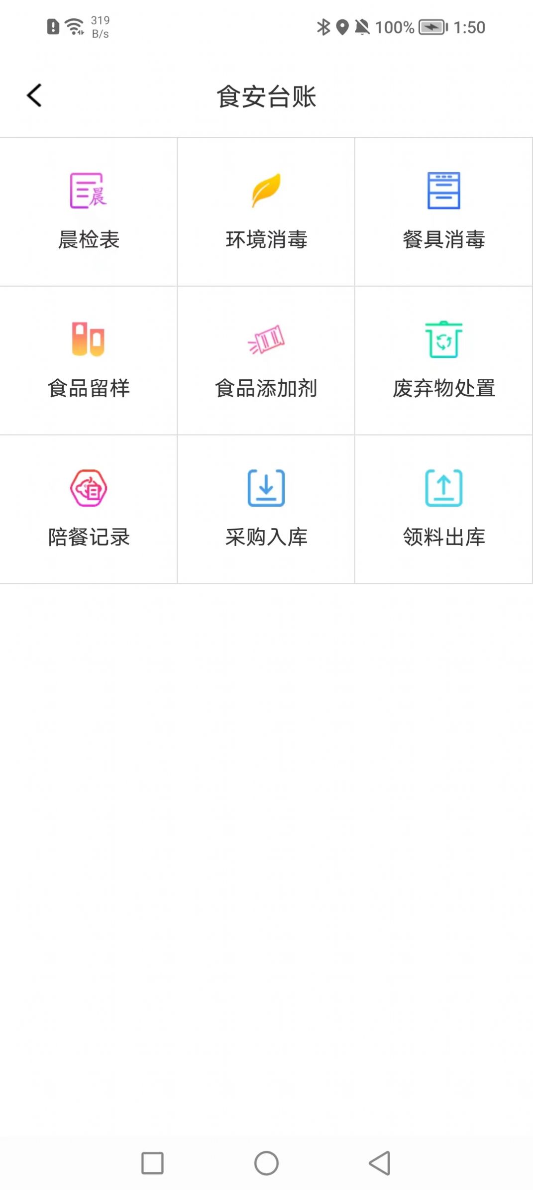 市场综合智慧监管系统手机版