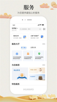 陇情e通App
