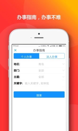 陇情e通App