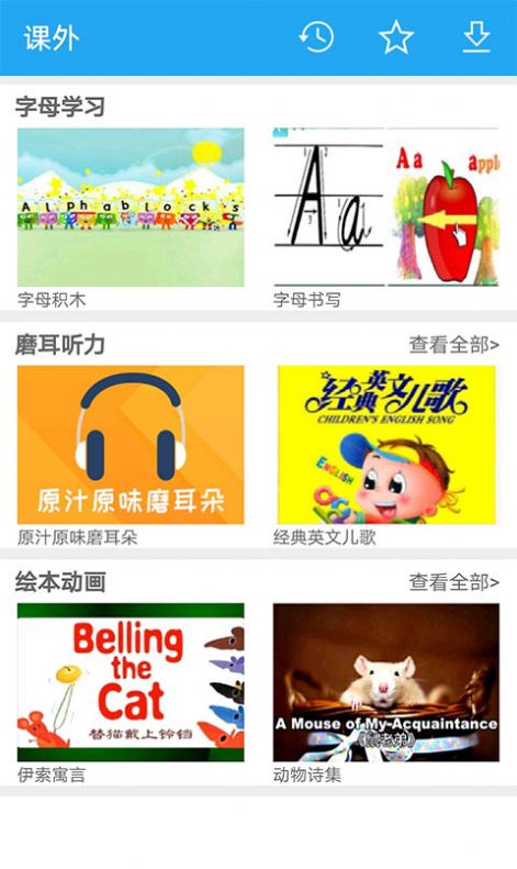 E英语宝APP下载安装