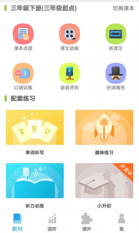E英语宝APP下载安装