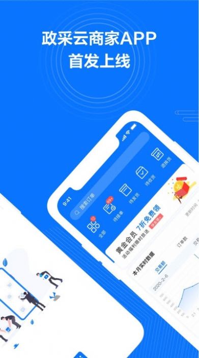 政采云商家版app下载iphone