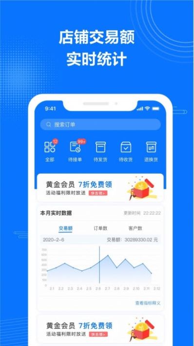 政采云商家版app下载iphone