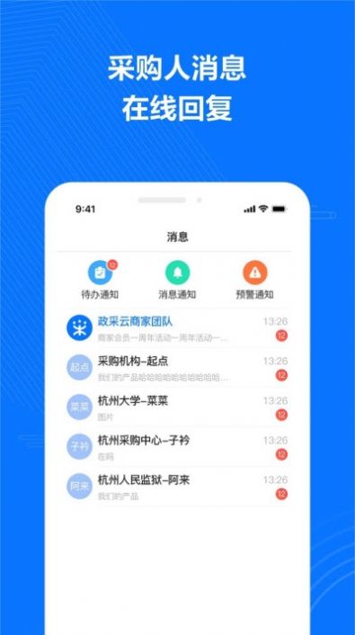 政采云商家版app下载iphone