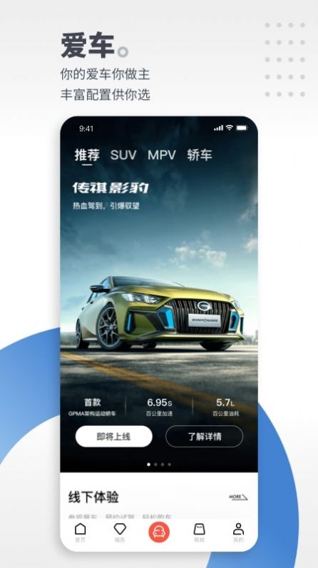 广汽传祺app