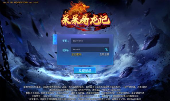 呆呆屠龙记官方版
