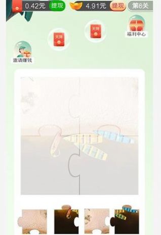 天天拼拼图红包版