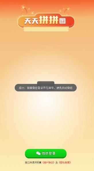 天天拼拼图红包版