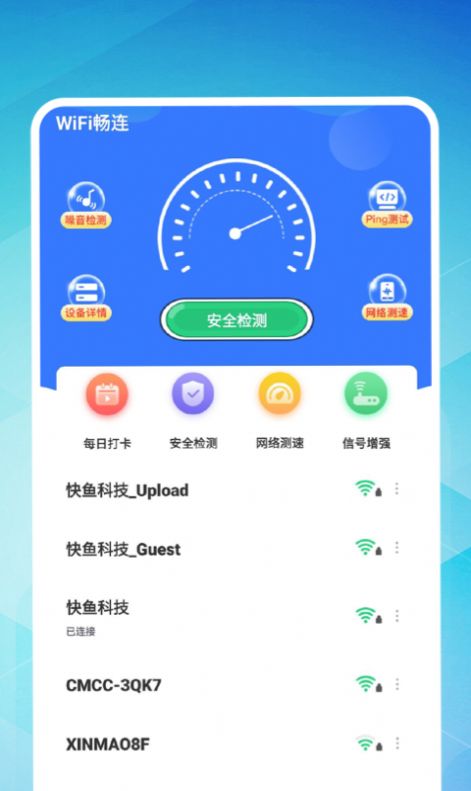 久连WiFi手机版