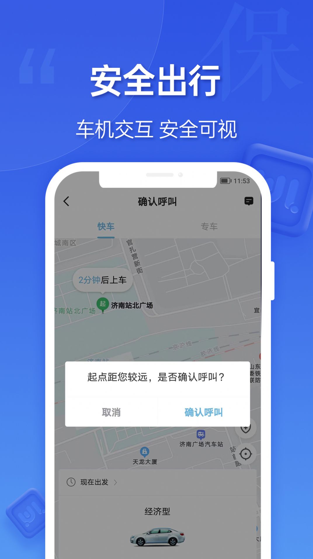 蔚蓝出行乘客端