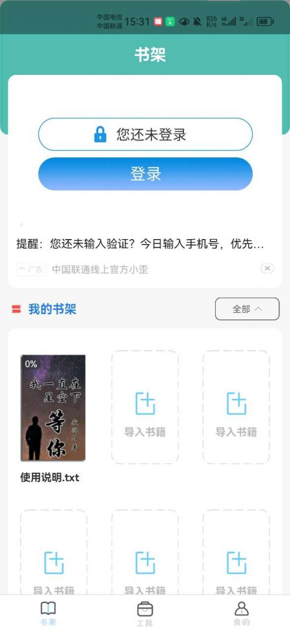 书阁免费小说阅读器手机版