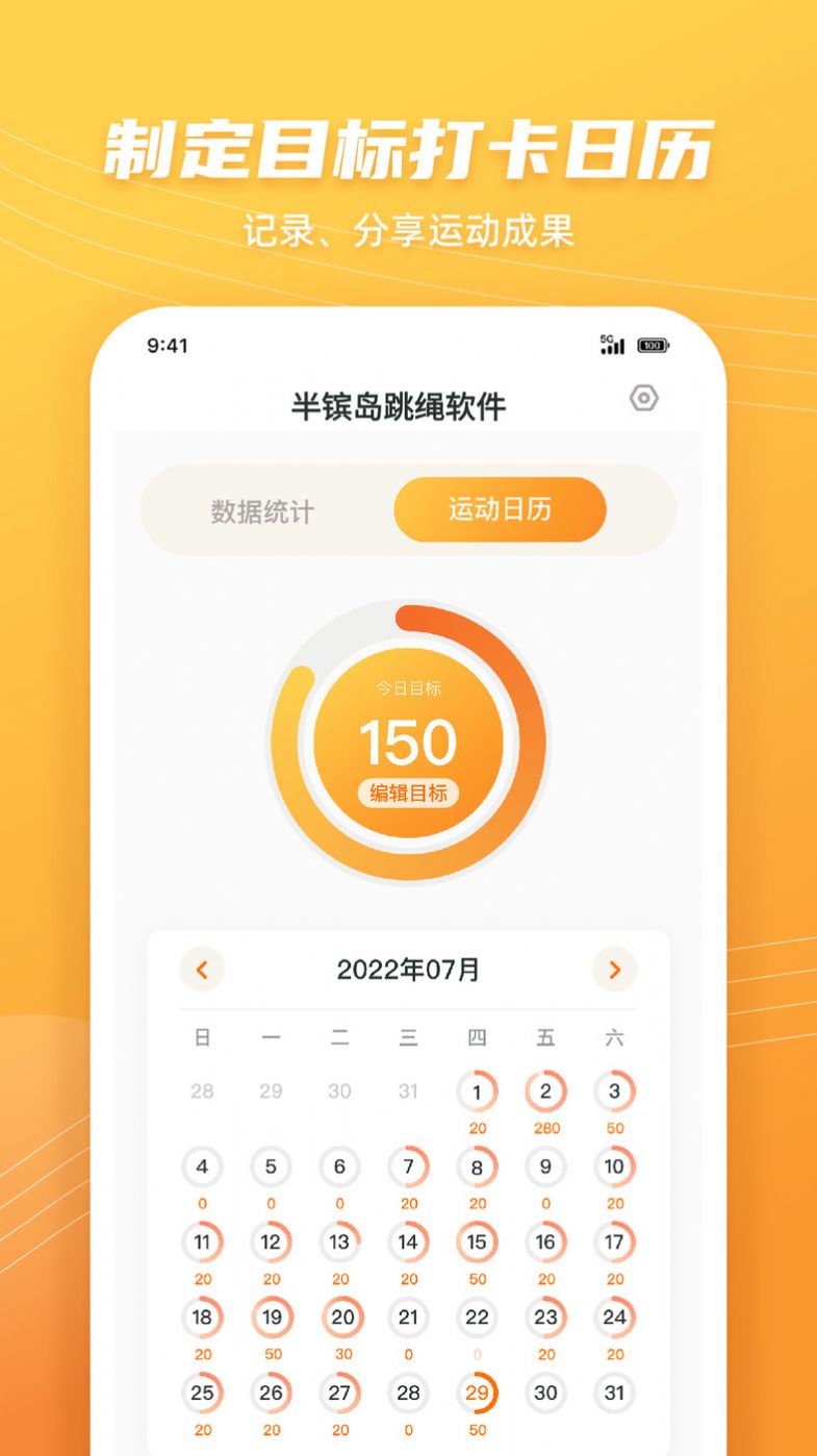 半镔岛跳绳软件