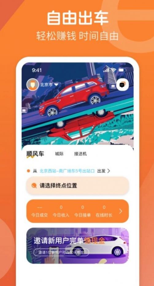 e路出行司机端app