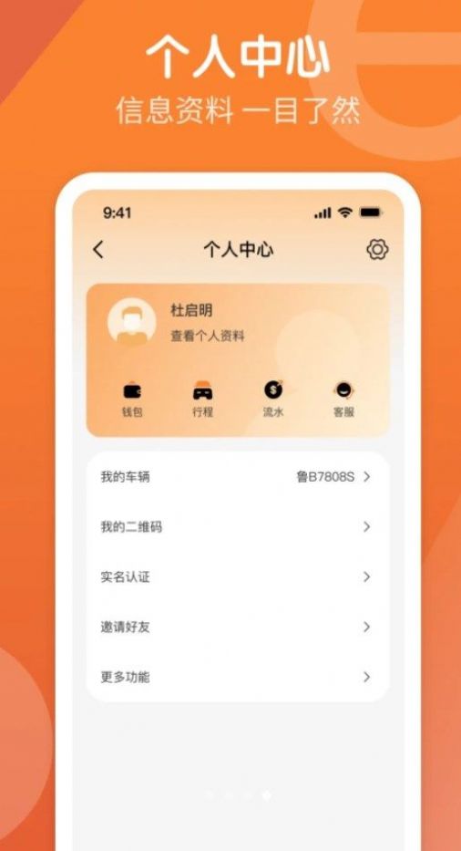 e路出行司机端app