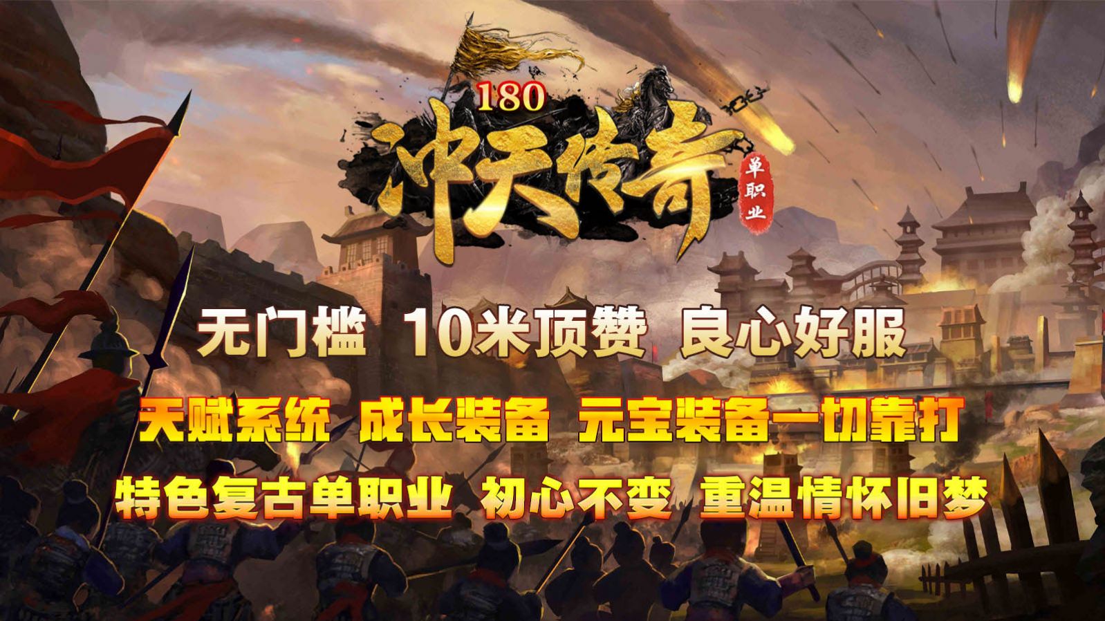 冲天单职业180官方版