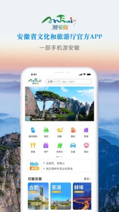 游安徽app