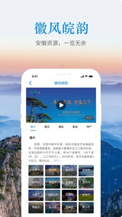 游安徽app