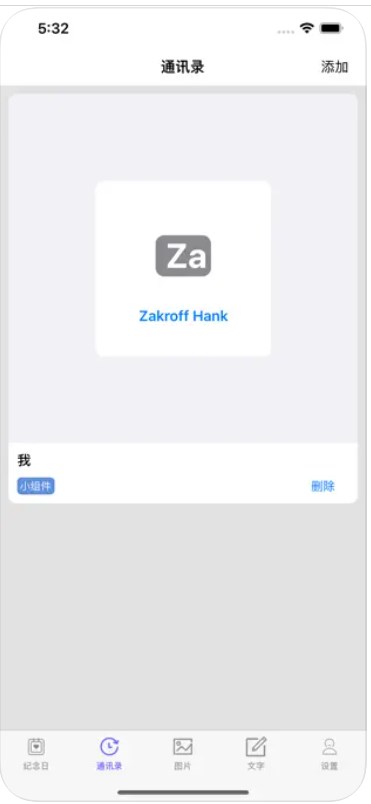 新星桌面小组件