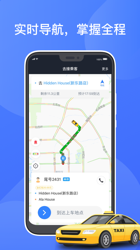 聚的出租司机下载最新版