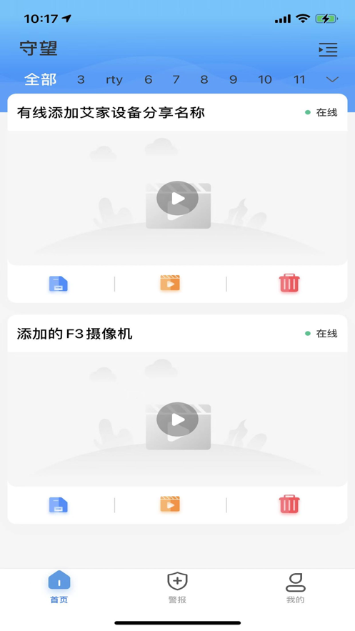 守望云眼