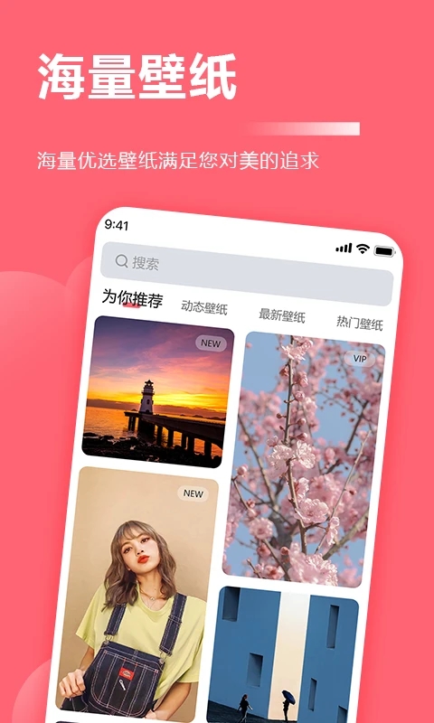 壁纸软件下载免费版