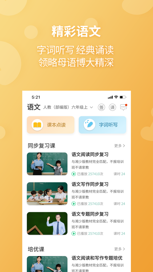 e英语宝免费版