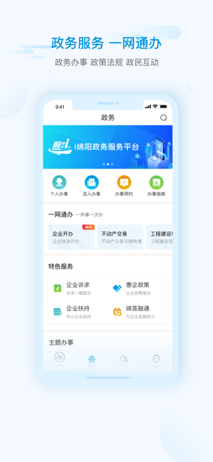i绵阳app下载苹果版2021