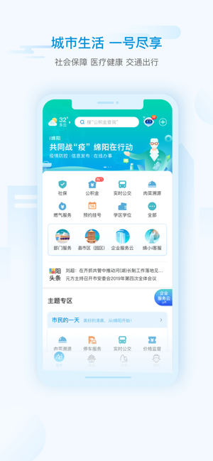 i绵阳app下载苹果版2021