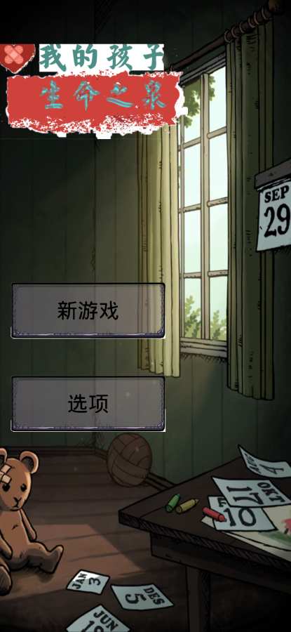 生命之泉我的孩子下载中文版