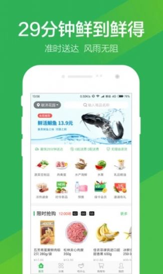 叮咚买菜9.49.1
