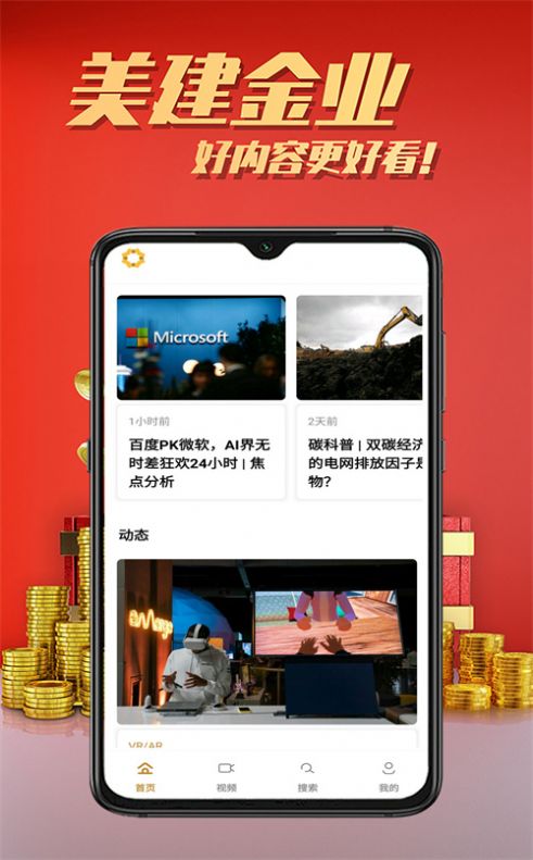 美建金业
